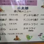 やき鳥三太郎 - メニュー(2020年1月2日撮影)