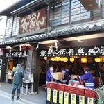 灸まん本舗 石段や - お店の外観