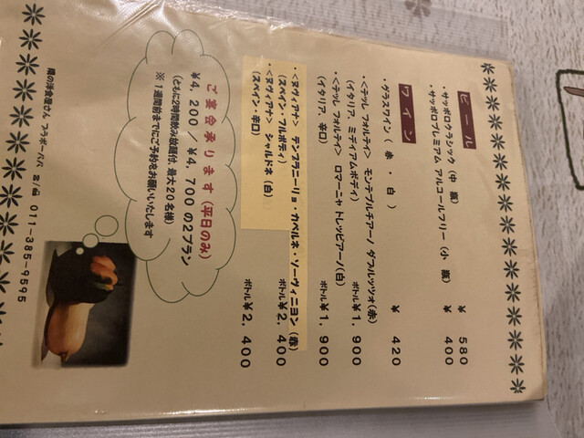 メニュー写真 隣の洋食屋さん ブラボーパパ Bravo Papa 野幌 洋食 食べログ