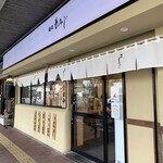 麺処もみじ - 外観です