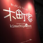 Kicchin Ando Marushe Kimachiya - 