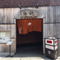 荒井屋 万國橋店 - 