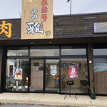 飛騨牛 焼肉 雅 - 