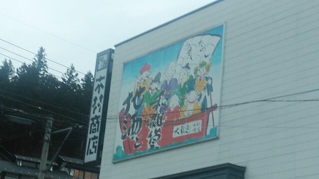 木村商店 - 蔵王町その他（その他）の写真