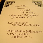 菜根譚 北海道中華 - コース料理