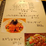 菜根譚 北海道中華 - 前菜