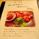 菜根譚 北海道中華 - 鶏の半身焼き香港スタイル