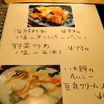 菜根譚 北海道中華 - 一品料理