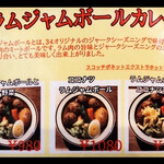 スープカレー店 34 - 