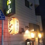 ラーメンBAR やきそばー HIT - 19時OPENのお店…
            ※時々OPEN遅れる場合があるそう…