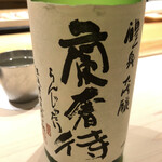 すが弥 - 女将が初物を仕込んでいてくださいました。美濃の銘酒 醴泉の蔵元の大吟醸。蘭奢待のネーム通り、香りが素晴らしい