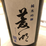 すが弥 - こちらも女将が揃えた初物。福島から迎えた杜氏が醸す、峰乃白梅の新ブランド。これもウンマイ