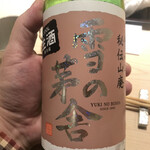 すが弥 - 秘伝の文字に惹かれてしまいました