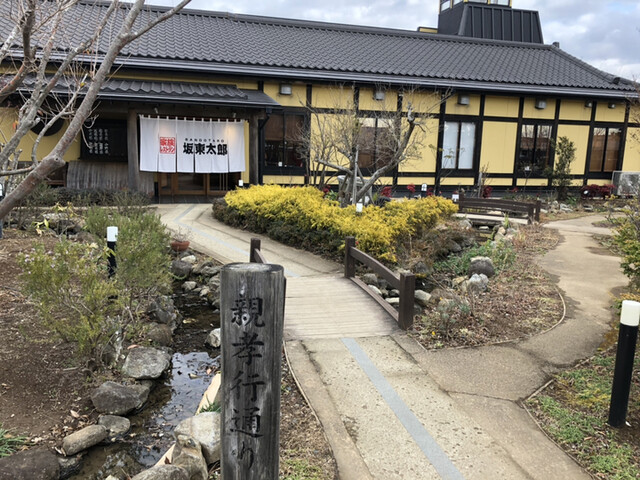 坂東太郎 研究学園総本店 研究学園 ファミレス 食べログ