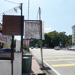 味坊包子 - 山道にある味坊