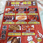 味坊包子 - お肉のメニュー