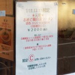 麺屋 六感堂 - おめで鯛白湯ラーメン（白味噌仕立て）