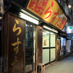 Rasu ta - R2.1  店舗前