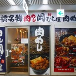 Shimbashiokamuraya - 