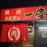 Yakiniku Horumon Ikkei - 