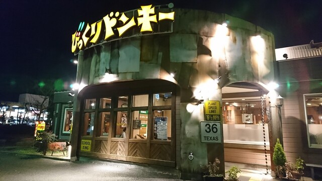 びっくりドンキー 小田原店 鴨宮 ファミレス 食べログ