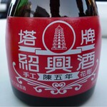 延辺館 - 紹興酒