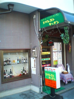 Eberesuto Kicchin - 店構え