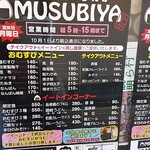 OMUSUBIYAらんか - 