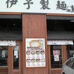 伊予製麺 パワーズ永山店 - 入りやすい店構えです…