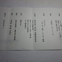 ANAクラウンプラザホテル岡山 和食ダイニング廚洊 - お品書き