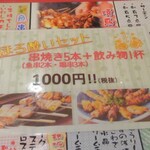 鶏魚串焼き 海鮮居酒屋 赤とんぼ - ほろ酔いセット