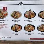 蔵味噌ラーメン 晴っぴ - 