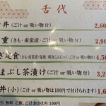 うなぎ処　もりやま - 