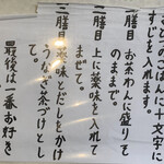 うなぎ処　もりやま - ひつまぶし作法説明書き