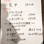 まさか - 昼呑みメニュー