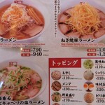 喜多方ラーメン 坂内 - 