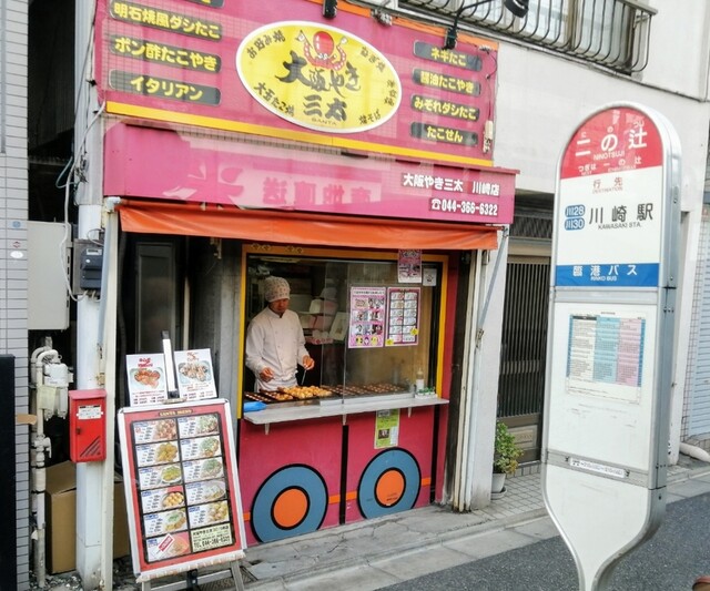 大阪やき三太 川崎店 サンタ 川崎新町 たこ焼き 食べログ