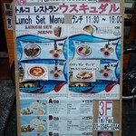トルコレストラン チャンカヤ - 店の入り口の看板