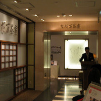 名駅なだ万茶寮 - 