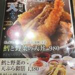 Tempura Ebinoya - 