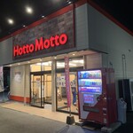 HottoMotto - お店の外観です。(2020年1月)