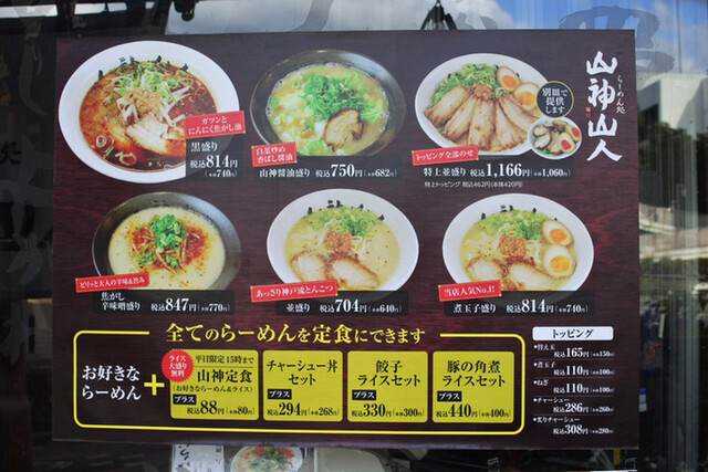 メニュー写真 山神山人 大倉山店 さんじんさんじん 大倉山 ラーメン 食べログ メニュー写真 山神山人 大倉山店 さんじんさんじん 大倉山 ラーメン 食べログ
