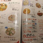 やまか飯店 - 