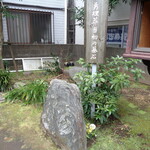 煮干し中華そば 一剣 - 