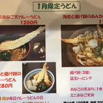 うどん馳走 山石土平 - メニュー
