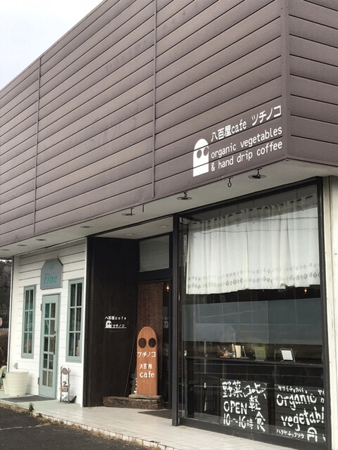 八百屋cafeツチノコ 常陸大宮 カフェ 喫茶 その他 食べログ