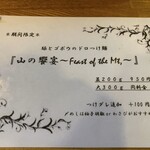 麺処 飯田家 - 期間限定メニュー♪