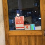 麺処 飯田家 - PayPay使えます♪