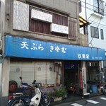 双葉家 - 店構え