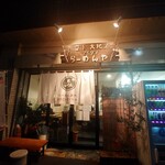 らーめん森や。 - 